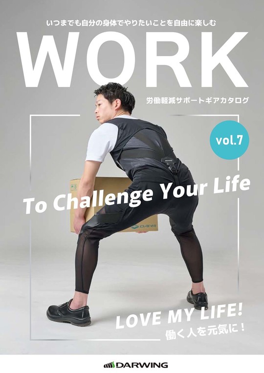 労働軽減サポートギア - ワイコフ科学株式会社